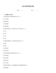 2026疫情试题及答案