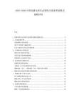 2025-2030中國(guó)直播電商生態(tài)重構(gòu)與流量變現(xiàn)模式戰(zhàn)略評(píng)估