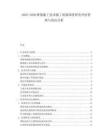 2025-2030桥梁施工技术施工质量深度研究评估管理与效应分析