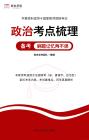 教師資格考試初中政治-考點梳理1