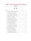 2025年中國(guó)內(nèi)制式電動(dòng)推桿市場(chǎng)調(diào)查研究報(bào)告