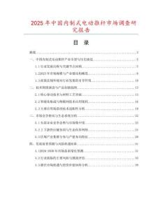 2025年中国内制式电动推杆市场调查研究报告