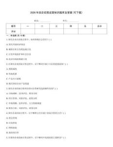 2026年國企招商運(yùn)營知識題庫及答案(可下載)