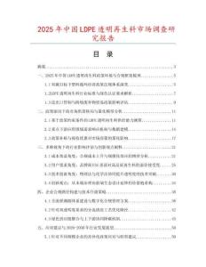 2025年中國(guó)LDPE透明再生料市場(chǎng)調(diào)查研究報(bào)告