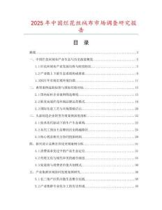 2025年中國爛花絲絨布市場調查研究報告