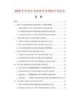 2025年中國水用香精市場調查研究報告
