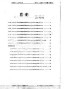 教師資格16年上-19年下-初中生物真題-題本