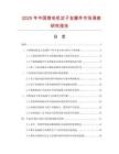 2025年中國微電機定子金屬件市場調查研究報告