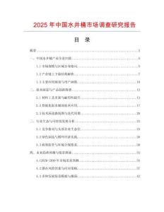 2025年中國水井桶市場調查研究報告