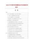 2025年中國雙色板雕刻品市場調查研究報告