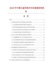 2025年中国礼盒用绢布市场调查研究报告