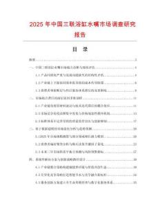 2025年中國三聯(lián)浴缸水嘴市場調查研究報告
