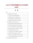 2025年中國回彈模量測定儀市場調查研究報告