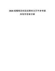 2026福耀集团校园招聘笔试历年参考题库附带答案详解