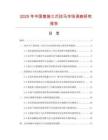2025年中国套装三爪拉马市场调查研究报告