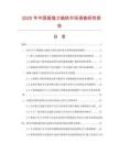 2025年中國(guó)超強(qiáng)力磁鐵市場(chǎng)調(diào)查研究報(bào)告