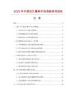 2025年中國弦貝雕箏市場調(diào)查研究報(bào)告