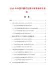 2025年中国手携式扎袋市场调查研究报告