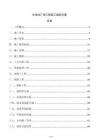 水電站廠房工程施工組織方案
