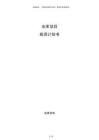 水庫項目投資計劃書