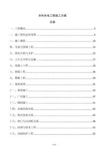 水利水電工程施工方案