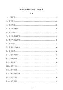 水泥土攪拌樁工程施工組織方案