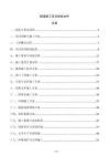 隧道施工項(xiàng)目投標(biāo)文件
