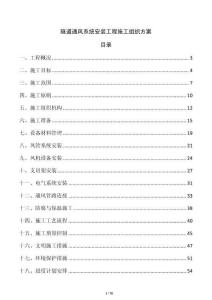 隧道通風系統安裝工程施工組織方案