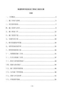 隧道照明系統改造工程施工組織方案