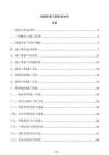 鐵路路基工程投標文件