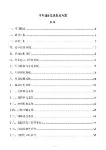 停车场多系统集成方案