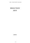 銅制品生產(chǎn)線項(xiàng)目投標(biāo)書(shū)
