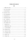外墻保溫工程施工組織方案