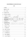 危險(xiǎn)廢棄物焚燒項(xiàng)目社會(huì)穩(wěn)定風(fēng)險(xiǎn)評(píng)估報(bào)告