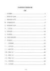 污水管網(wǎng)非開(kāi)挖修復(fù)方案