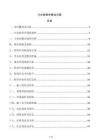 污水檢查井整治方案