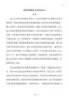 屋頂花園建設(shè)項(xiàng)目初步設(shè)計(jì)