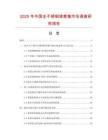 2025年中國全不銹鋼沸煮箱市場調(diào)查研究報告