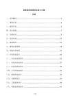 县级医院提质改造设计方案