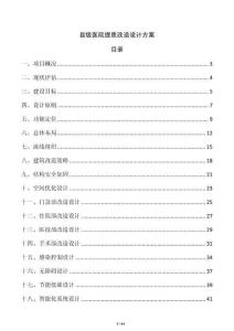 縣級醫院提質改造設計方案