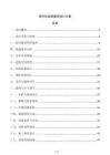 現(xiàn)代化溫室建筑設(shè)計(jì)方案