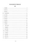 校區(qū)體育場(chǎng)館改造門(mén)窗更換方案