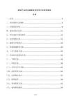 新型產(chǎn)業(yè)孵化器建設(shè)項(xiàng)目可行性研究報(bào)告