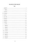 揚(yáng)塵治理專(zhuān)項(xiàng)工程施工組織方案