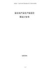 氧化鋅產品生產線項目商業計劃書