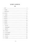 醫(yī)療康養(yǎng)中心后勤保障方案