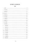 醫(yī)療康養(yǎng)中心應(yīng)急處置方案
