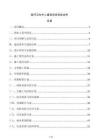 醫(yī)療衛(wèi)生中心建設(shè)項(xiàng)目投標(biāo)文件