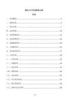 醫(yī)院HIS系統(tǒng)建設(shè)方案
