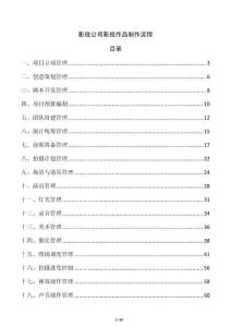 影視公司影視作品制作流程